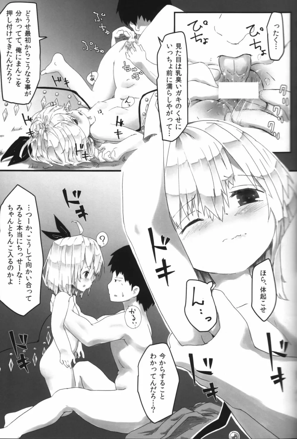 あくまのあそび -あくまの身体は蜜の味- Page.14