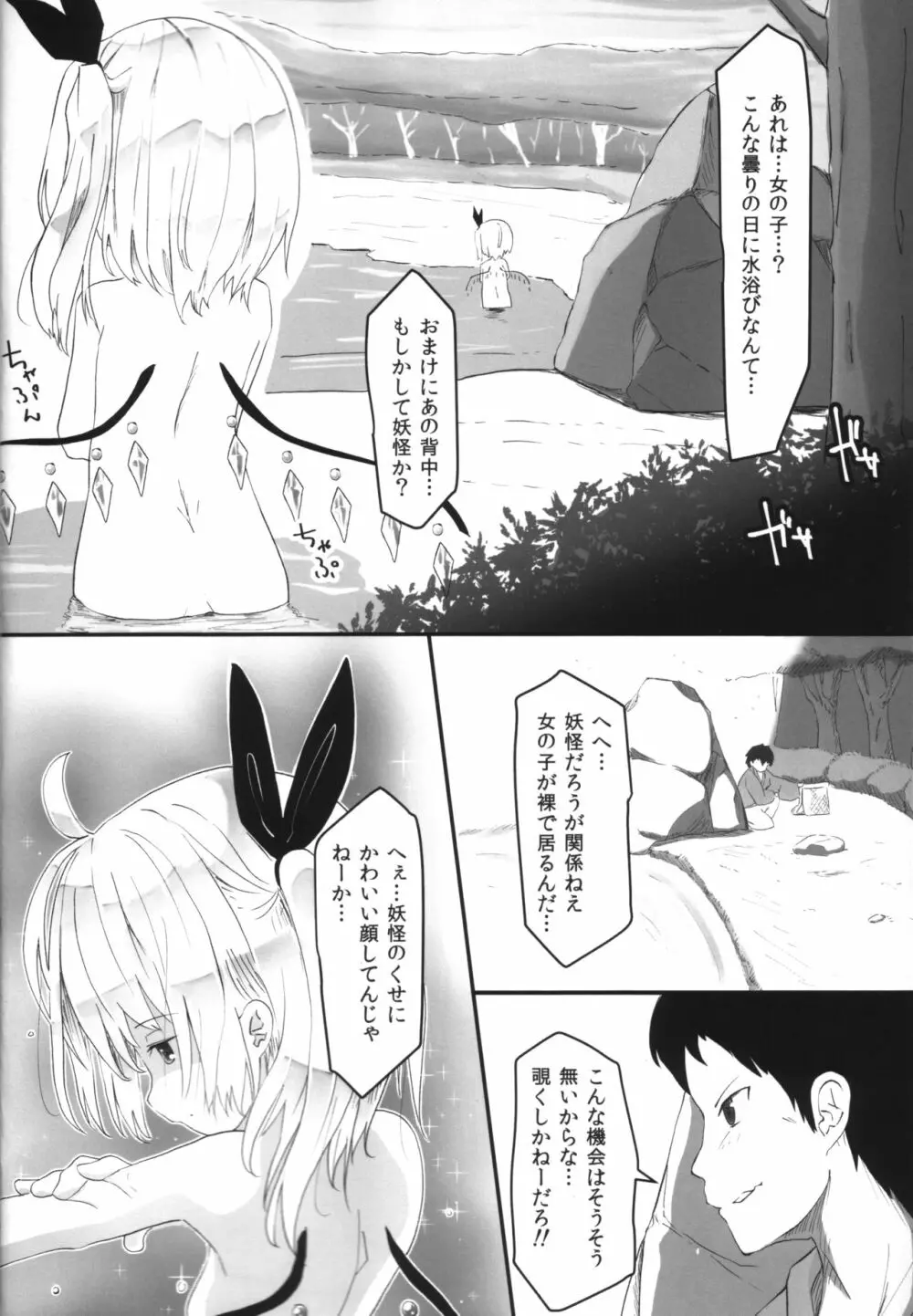 あくまのあそび -あくまの身体は蜜の味- Page.3