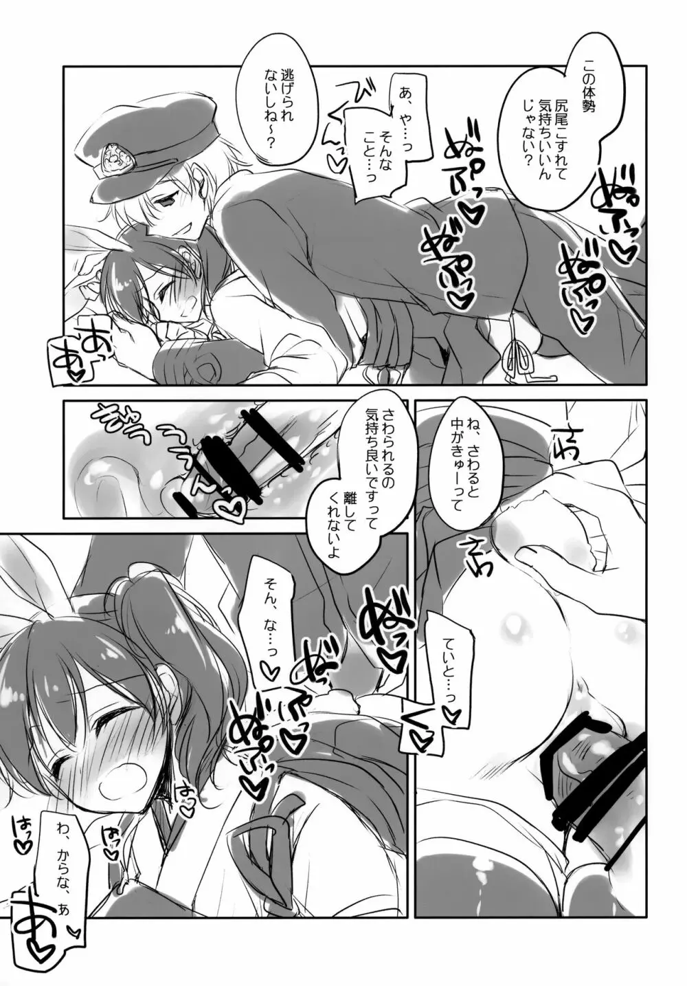 加賀さんのうさみみとしっぽさわらせて Page.10