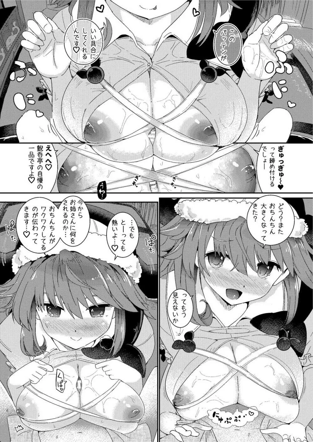 筆おろしは看板娘におまかせあれ! Page.12