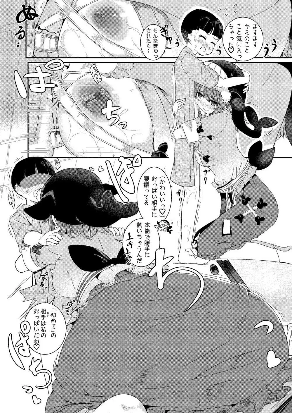 筆おろしは看板娘におまかせあれ! Page.15