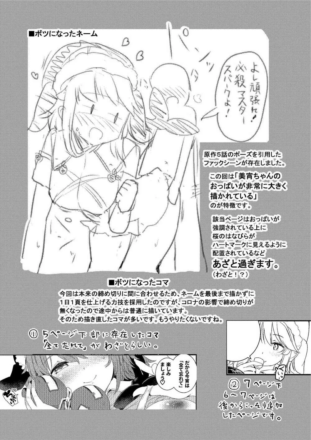 筆おろしは看板娘におまかせあれ! Page.24