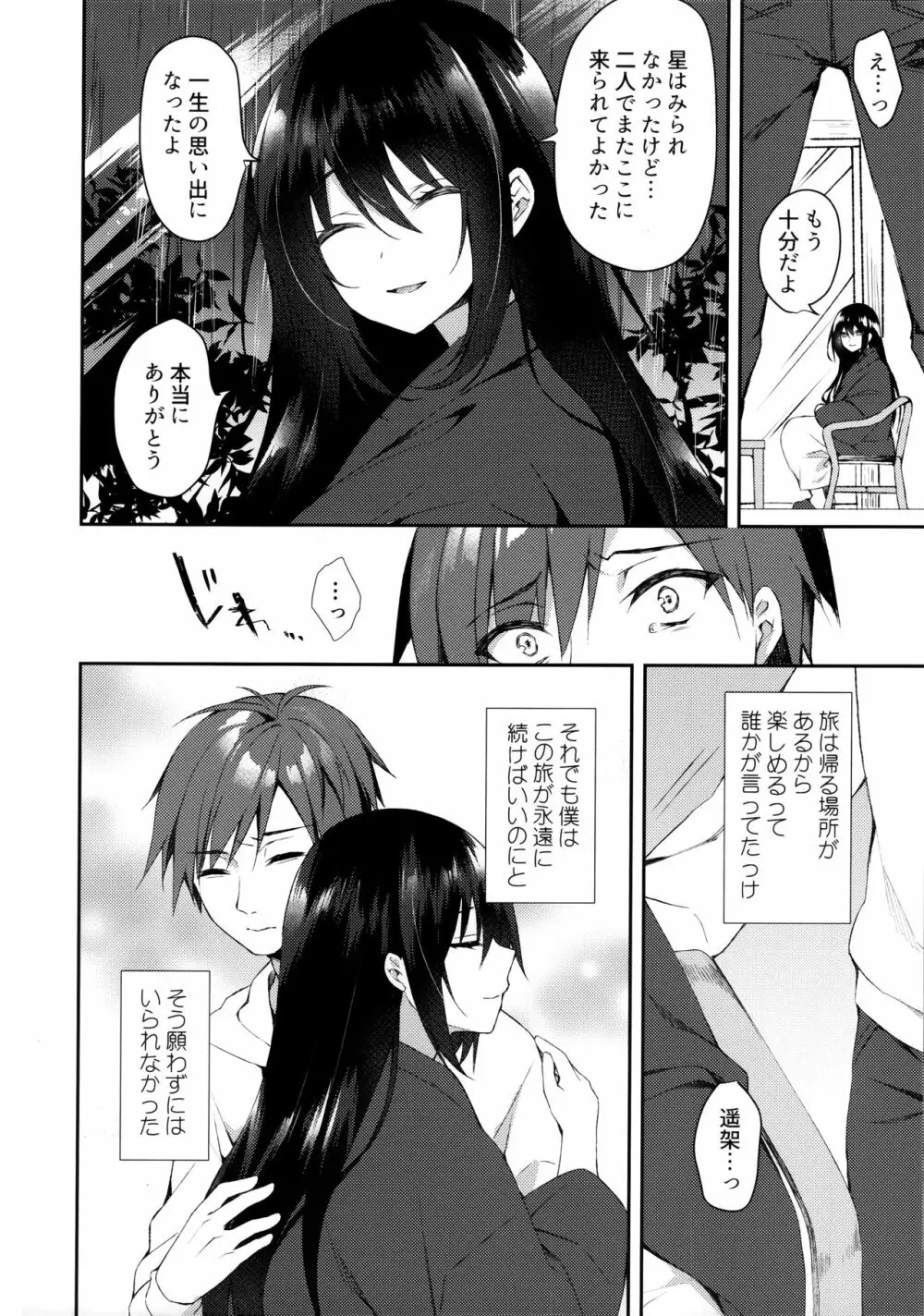 箱庭の星空 Page.14