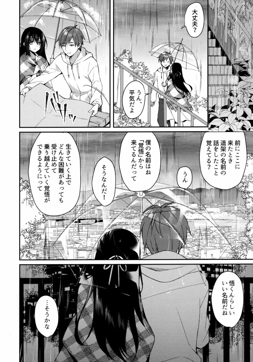 箱庭の星空 Page.16