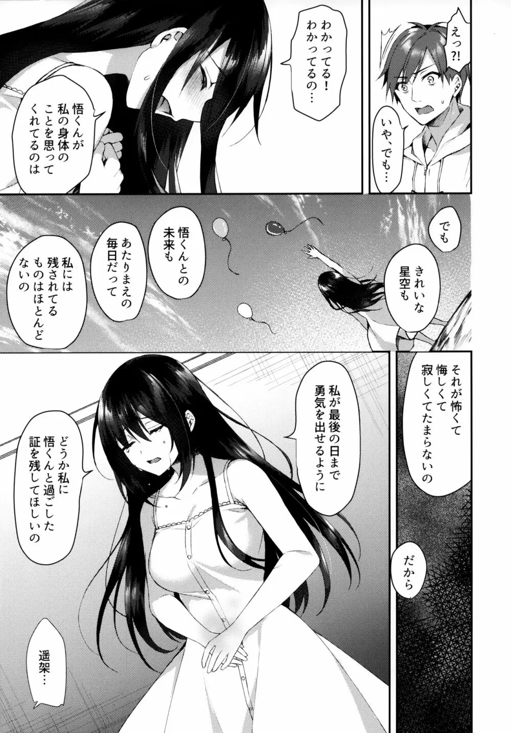 箱庭の星空 Page.19