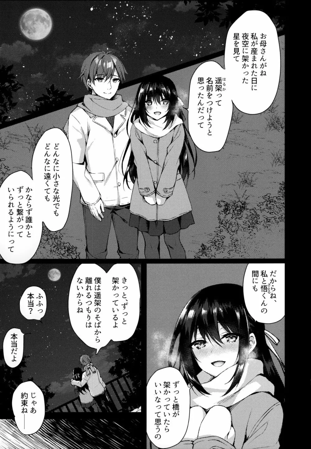 箱庭の星空 Page.3