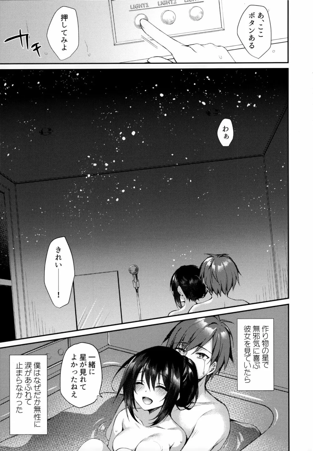 箱庭の星空 Page.33