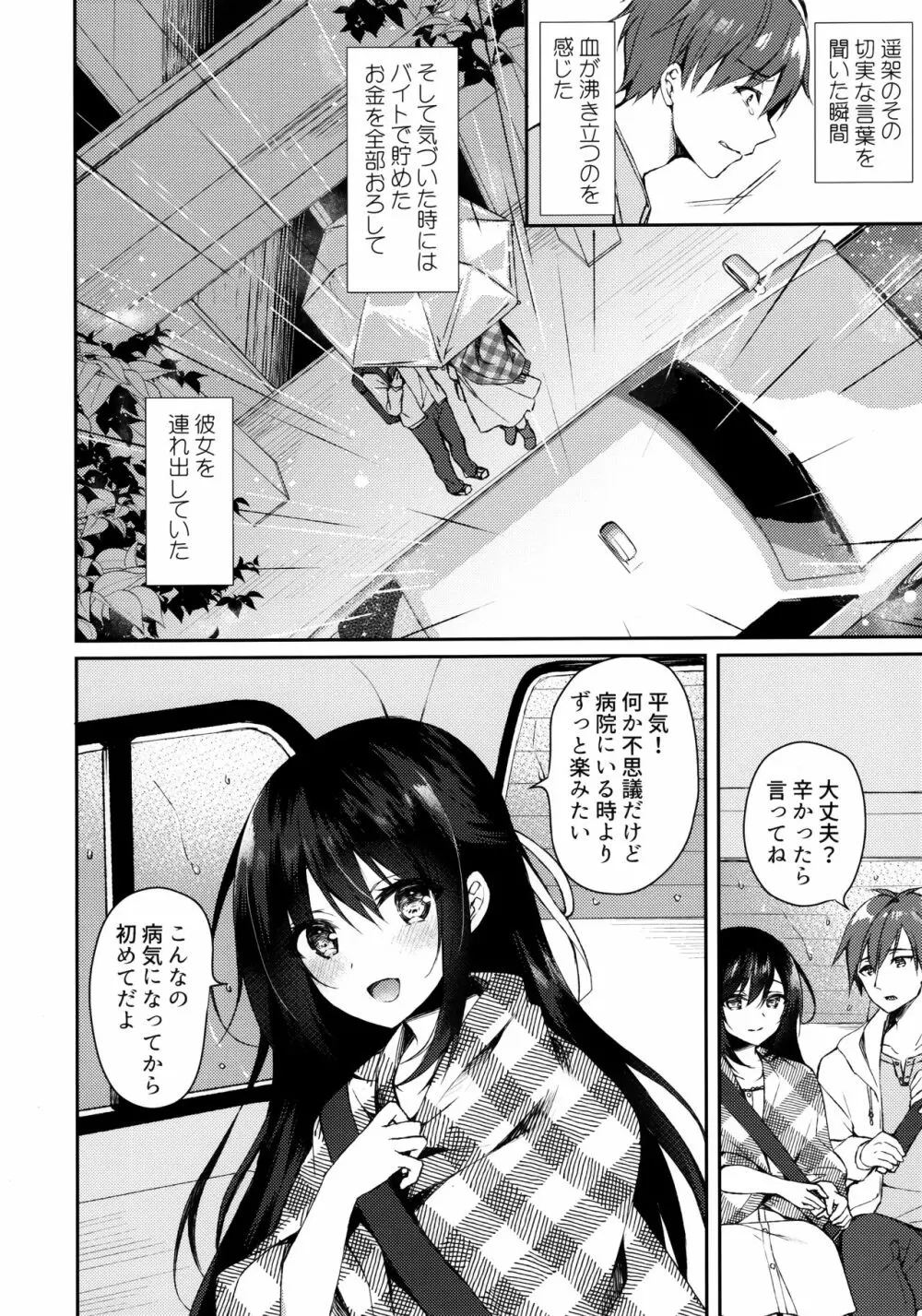 箱庭の星空 Page.6