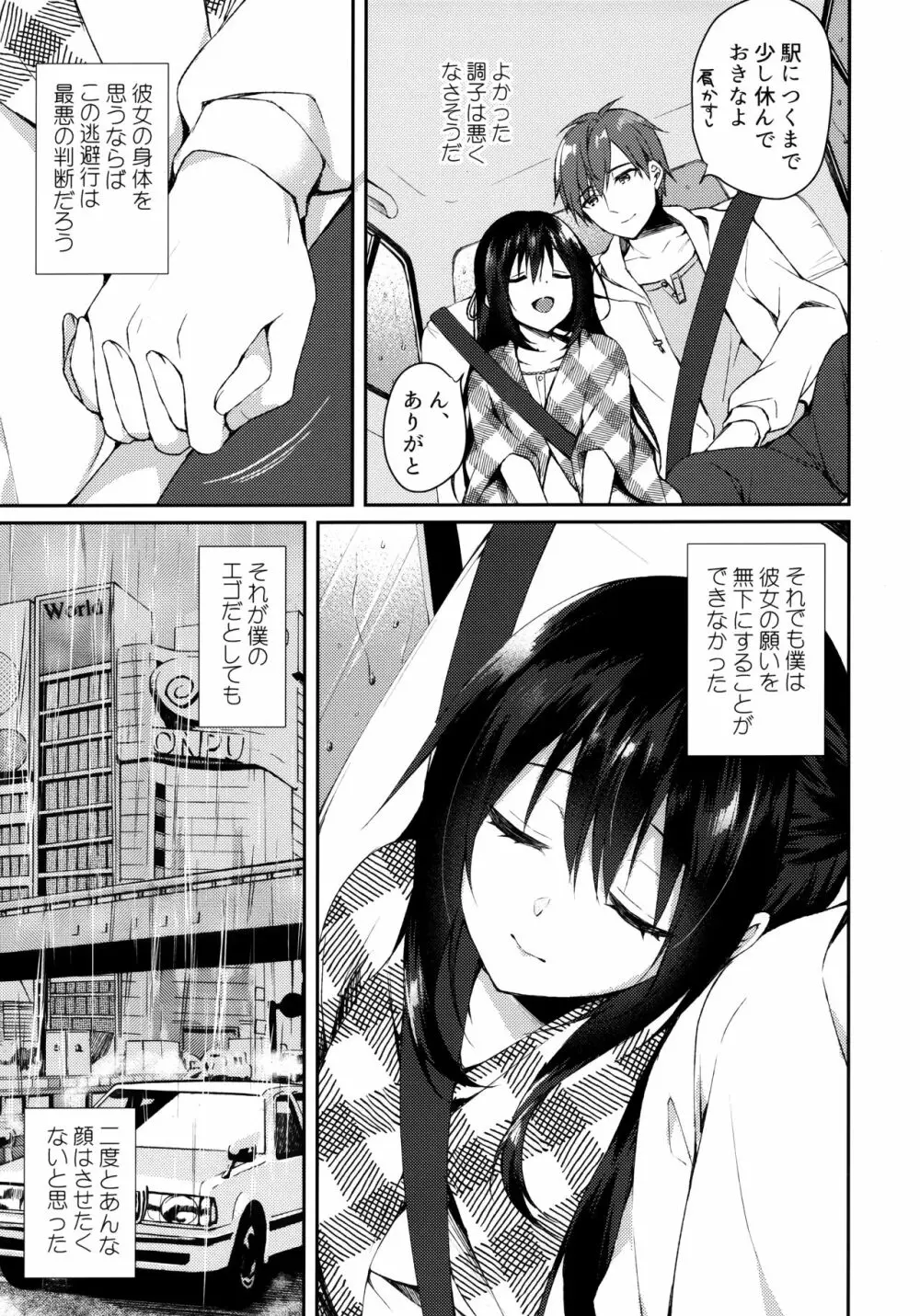 箱庭の星空 Page.7