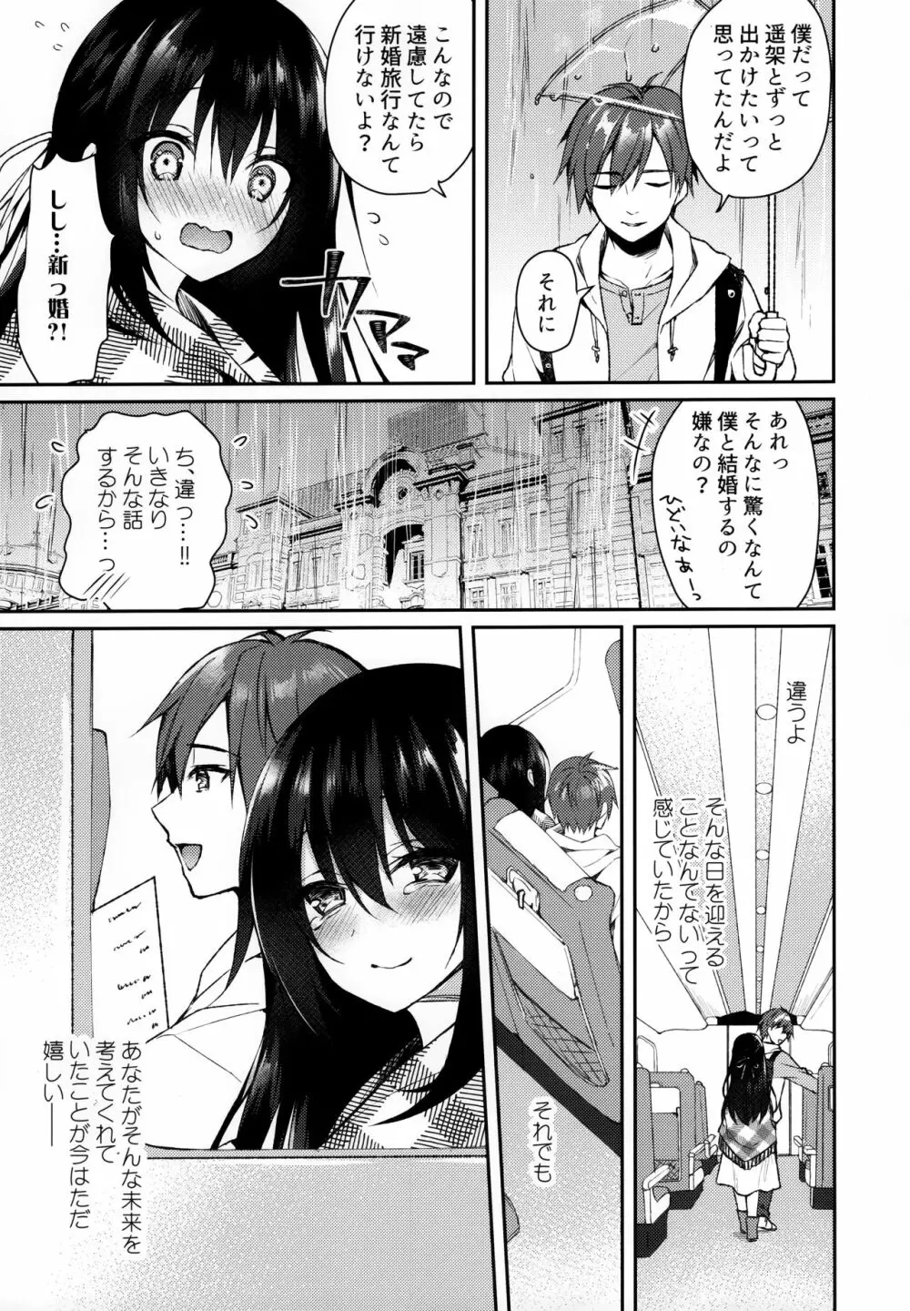 箱庭の星空 Page.9