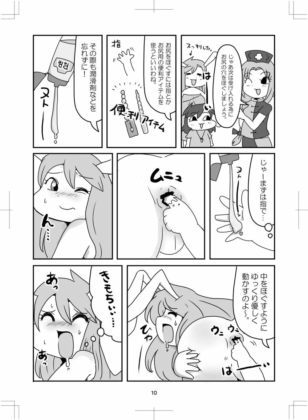 よいこのタメのオシリノススメ。 Page.11