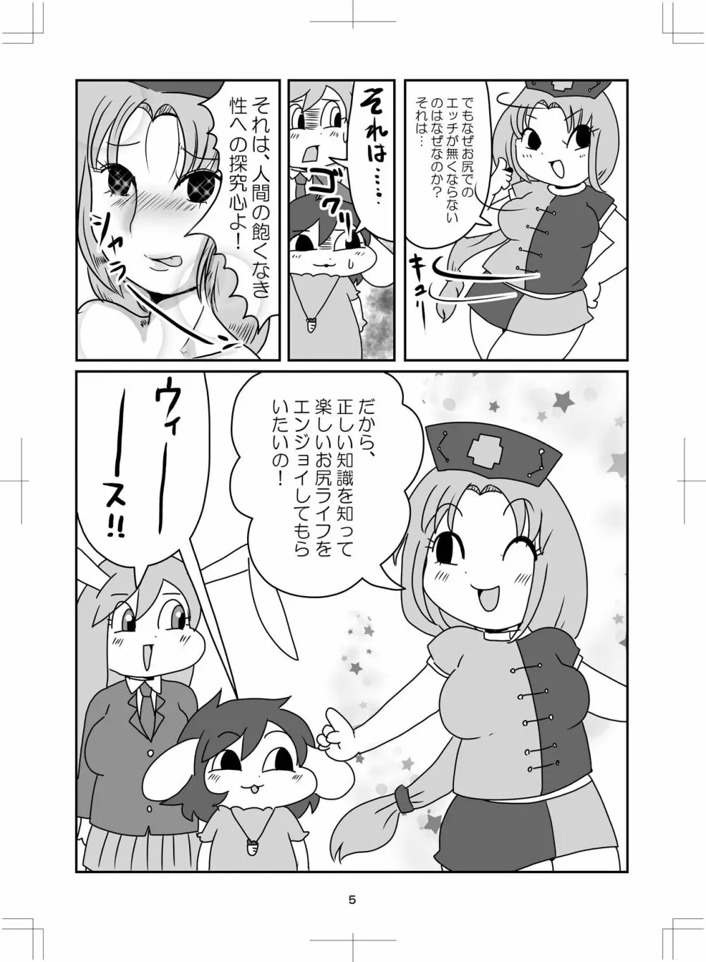 よいこのタメのオシリノススメ。 Page.6