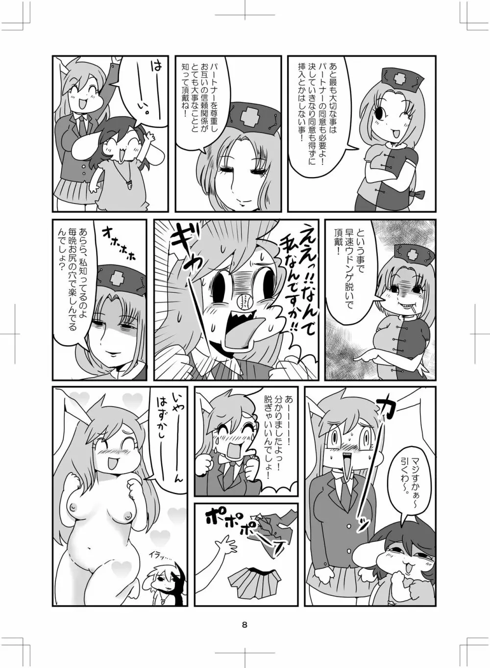 よいこのタメのオシリノススメ。 Page.9