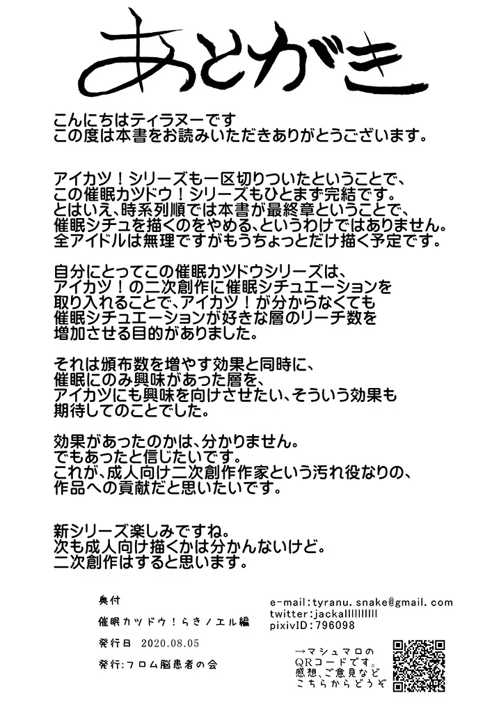 催眠カツドウ!らきノエル編 Page.28