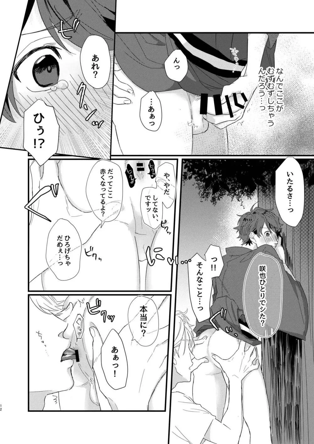 ひめごと Page.11