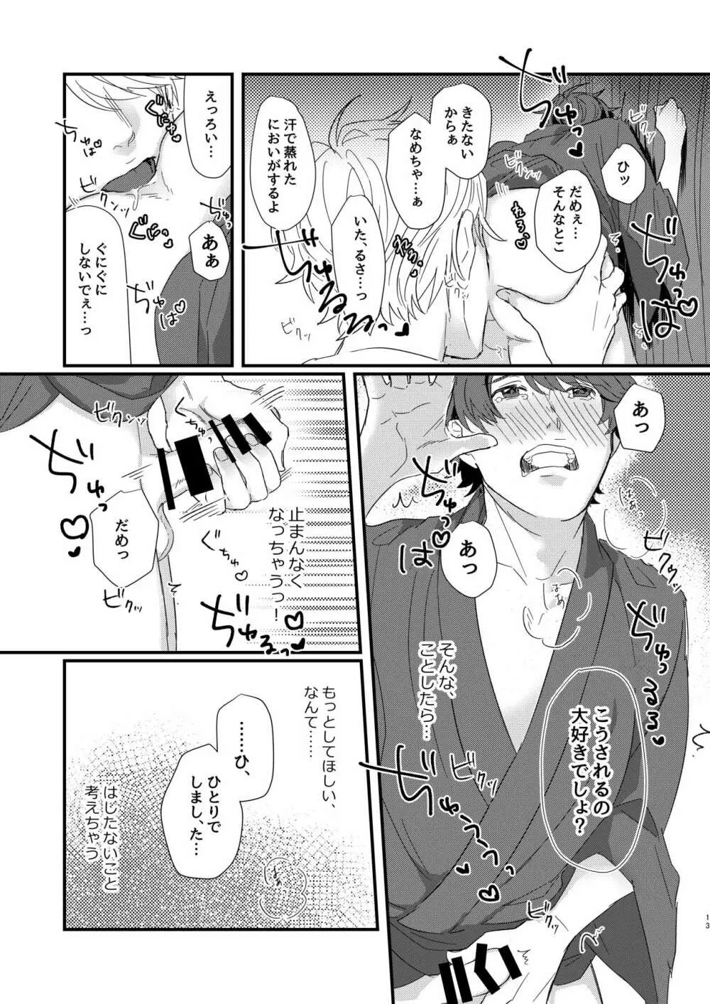 ひめごと Page.12