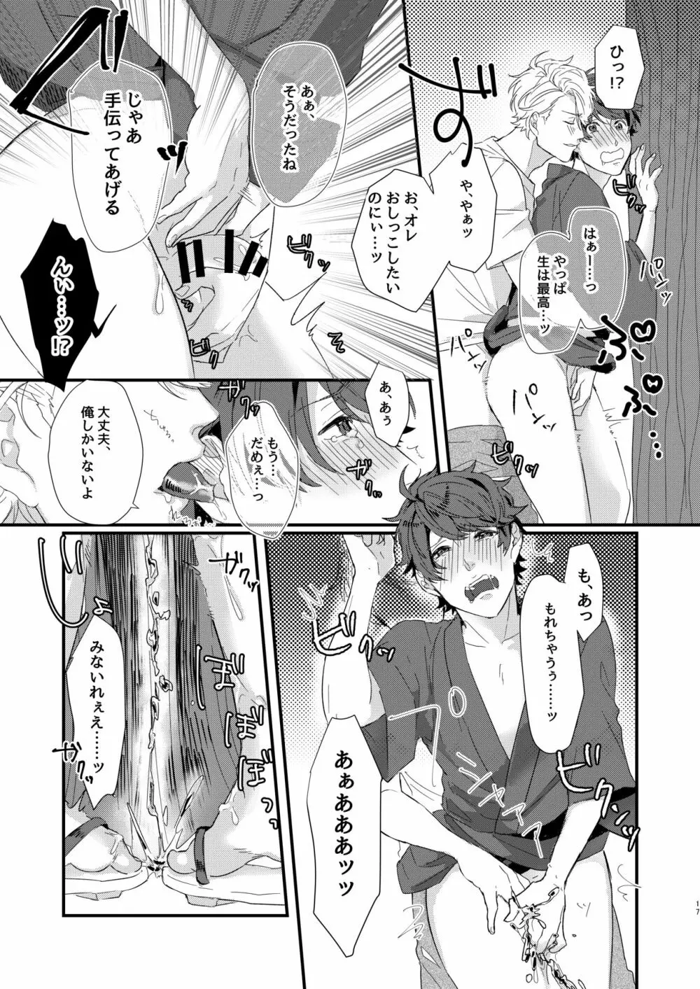ひめごと Page.16