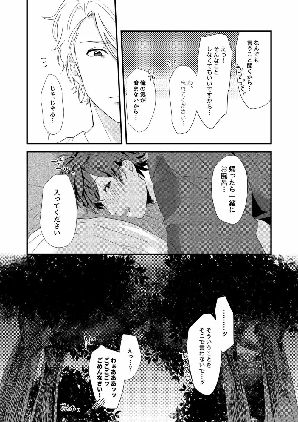ひめごと Page.24