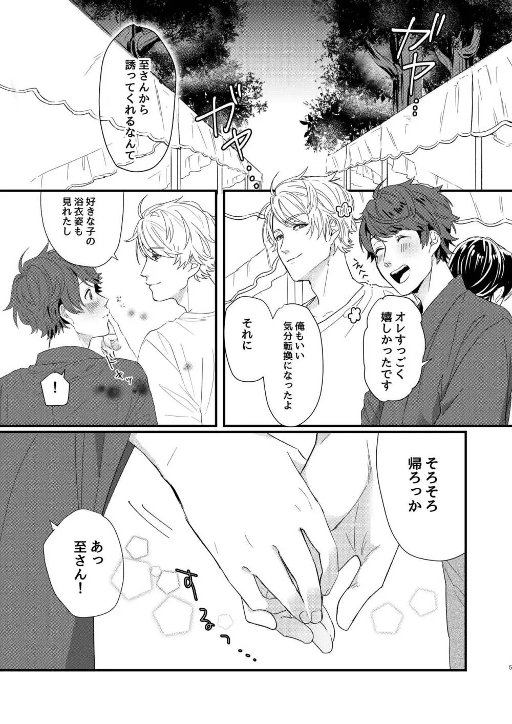 ひめごと Page.4