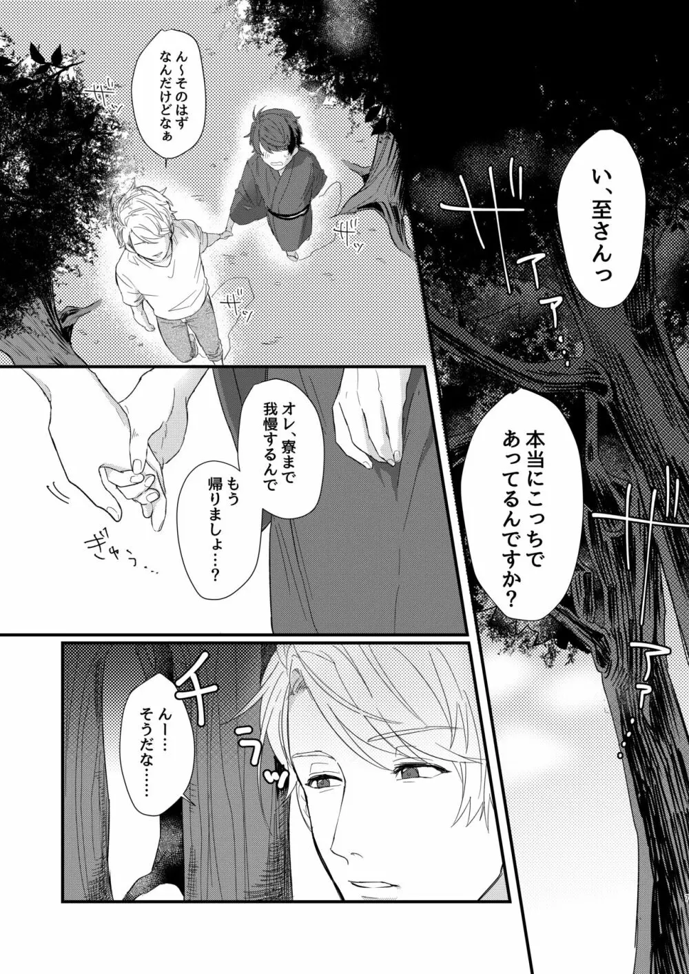 ひめごと Page.6
