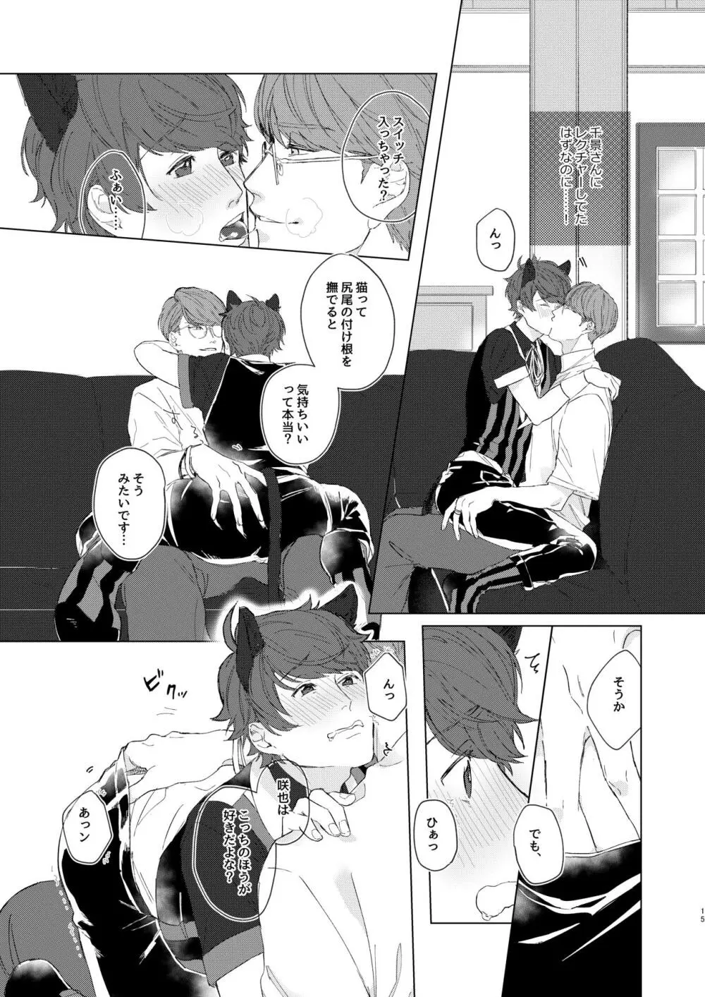 千景さんは猫がお好き!? Page.14