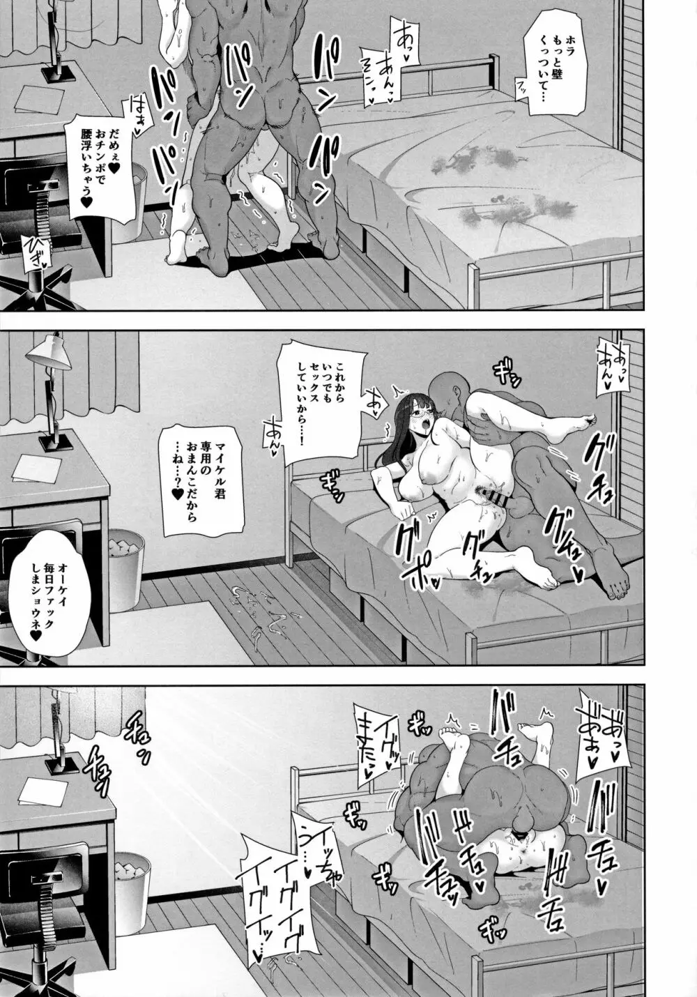 ワイルド式日本人妻の寝取り方 其ノ一 Page.34