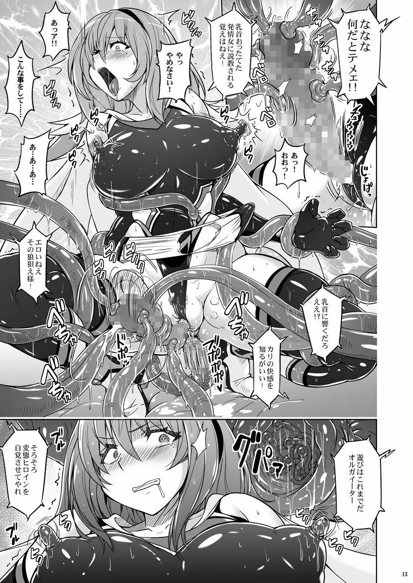 時空闘姫ヴァリアブルフォックス ～屈辱!オルガイーターの快感～ Page.12