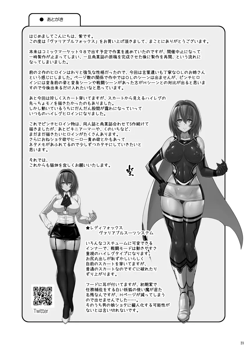 時空闘姫ヴァリアブルフォックス ～屈辱!オルガイーターの快感～ Page.20