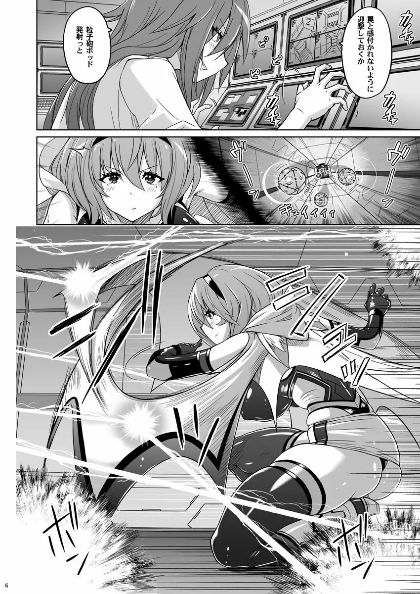 時空闘姫ヴァリアブルフォックス ～屈辱!オルガイーターの快感～ Page.5
