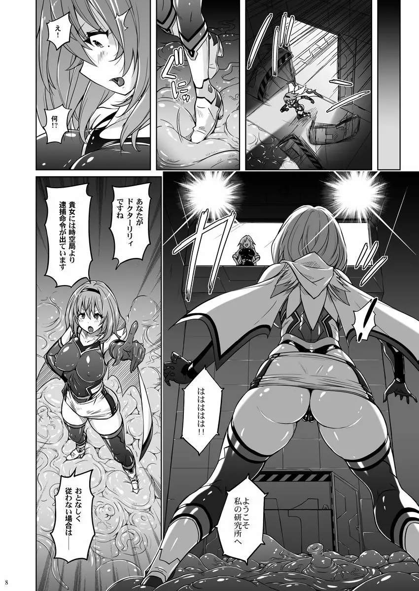 時空闘姫ヴァリアブルフォックス ～屈辱!オルガイーターの快感～ Page.7