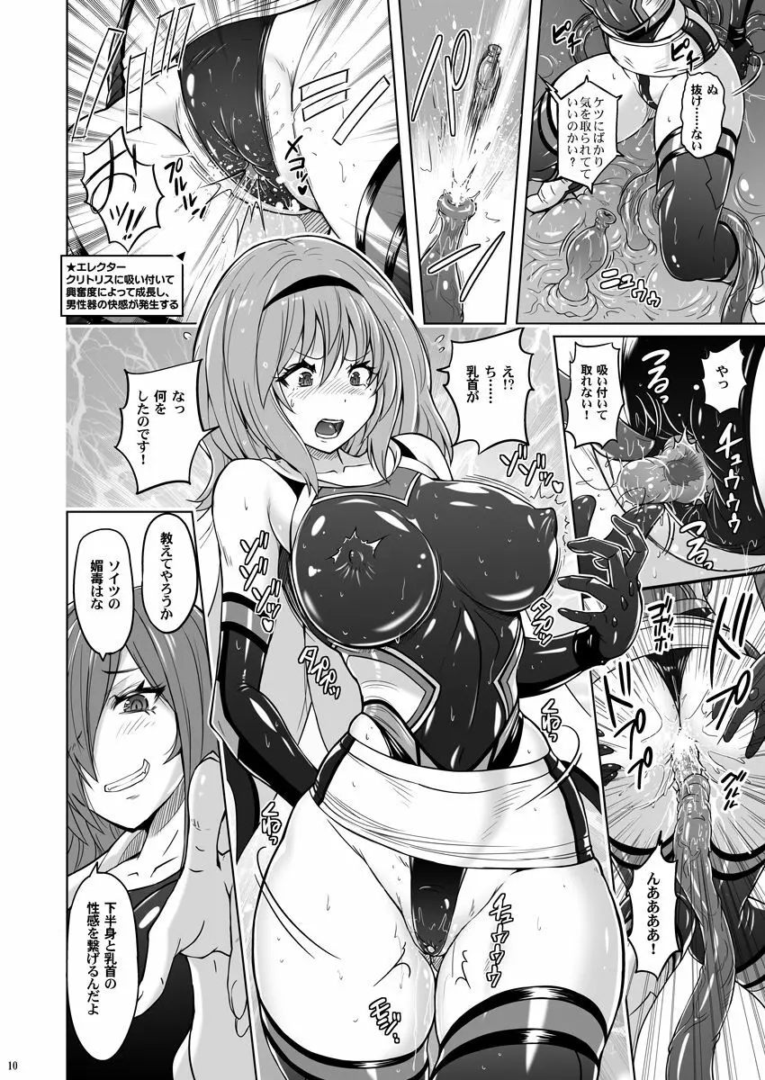 時空闘姫ヴァリアブルフォックス ～屈辱!オルガイーターの快感～ Page.9