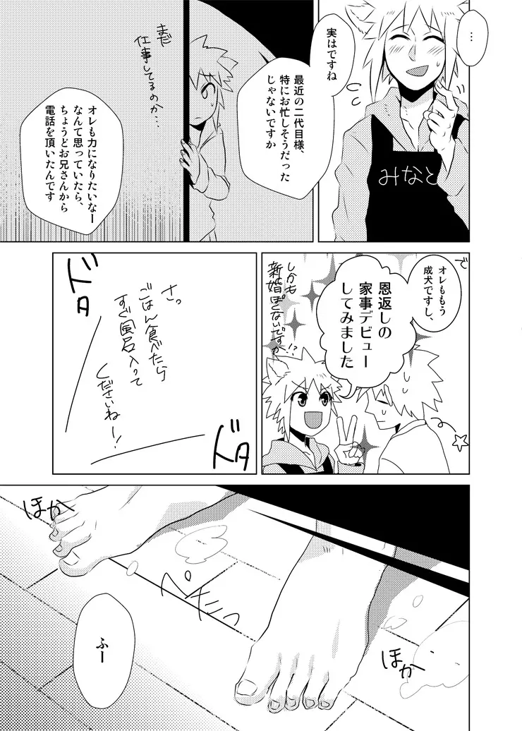 波風ミナト x 千手扉間 Page.7