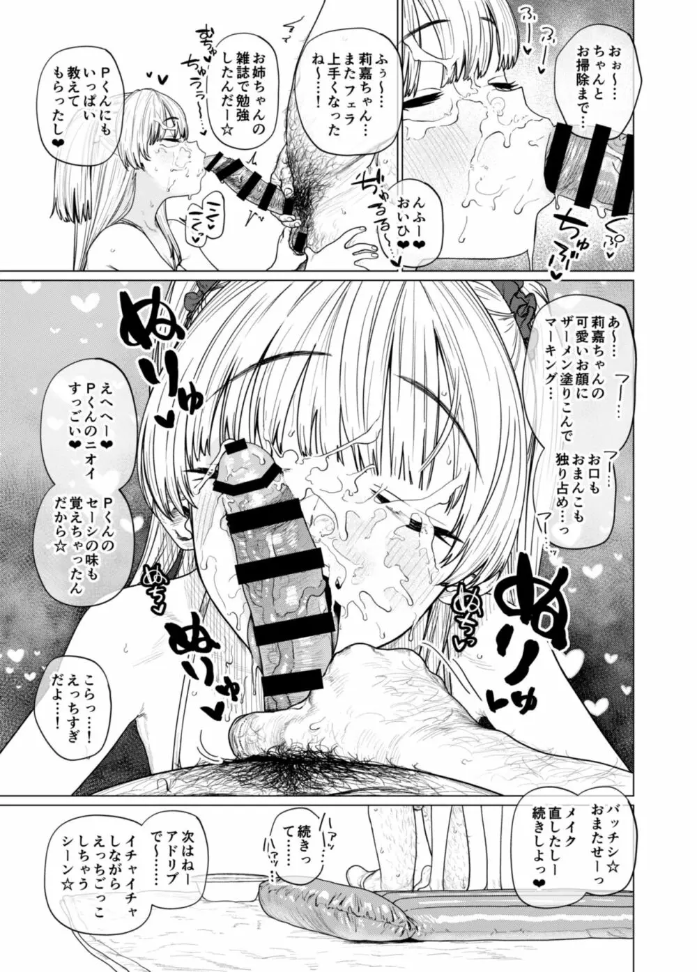 カリスマちびギャル☆ぎりぎりえっち Page.10