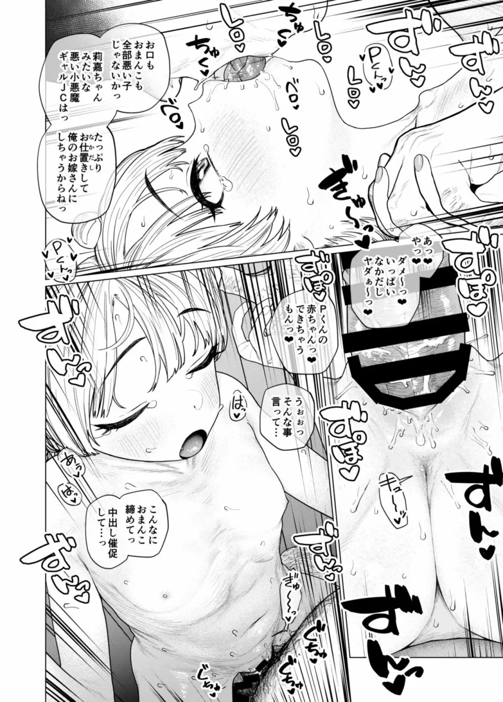 カリスマちびギャル☆ぎりぎりえっち Page.17