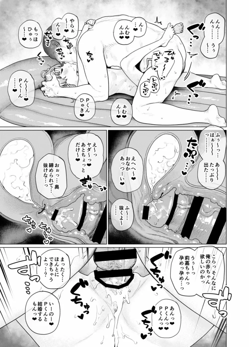 カリスマちびギャル☆ぎりぎりえっち Page.20