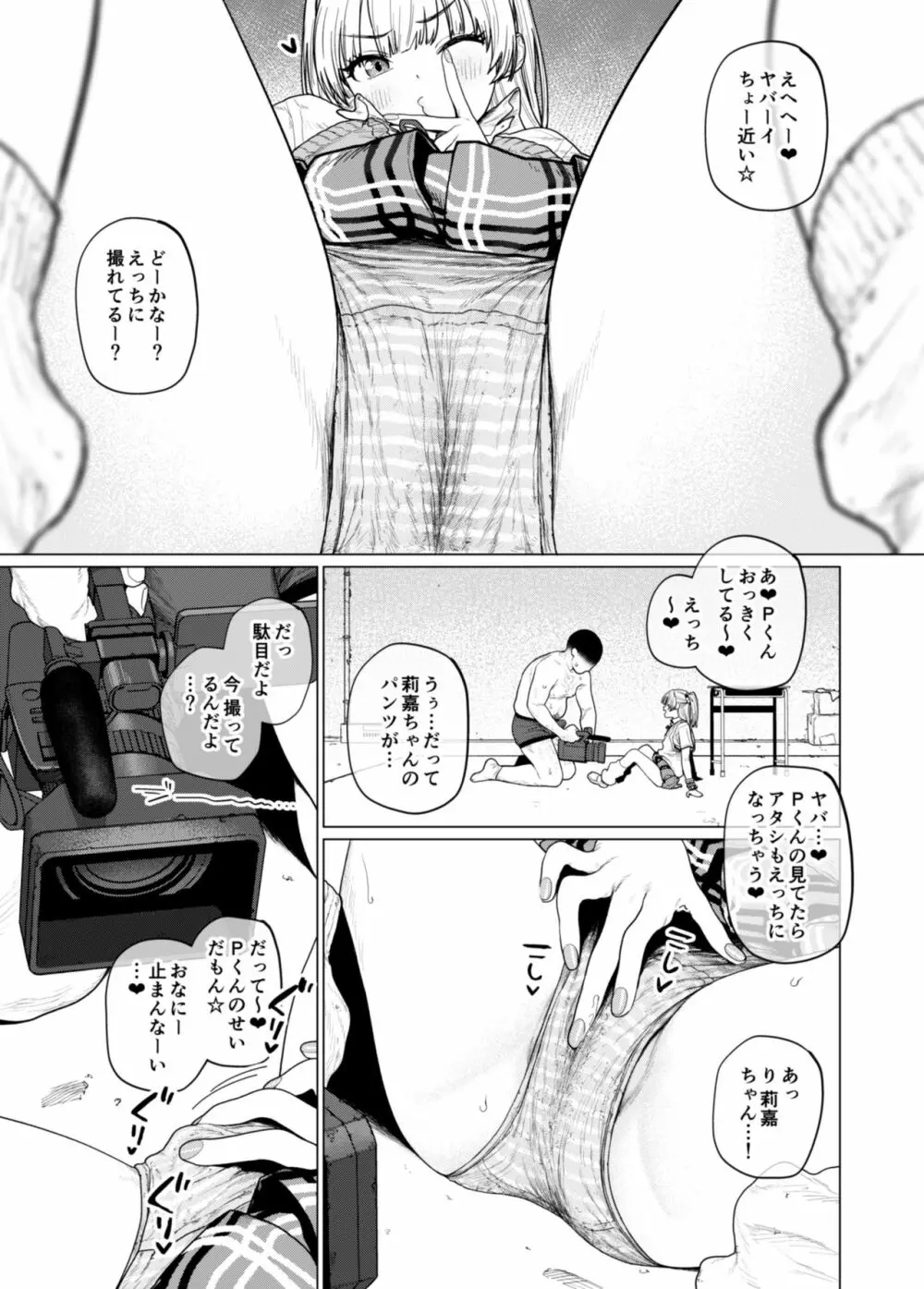 カリスマちびギャル☆ぎりぎりえっち Page.4