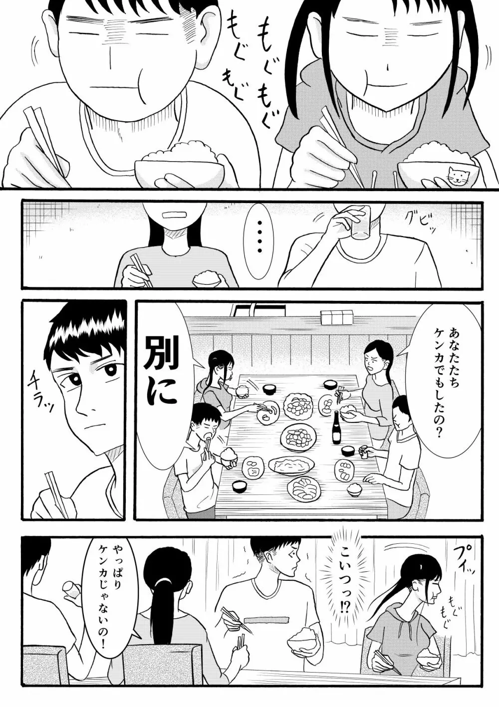 シグナル Page.10