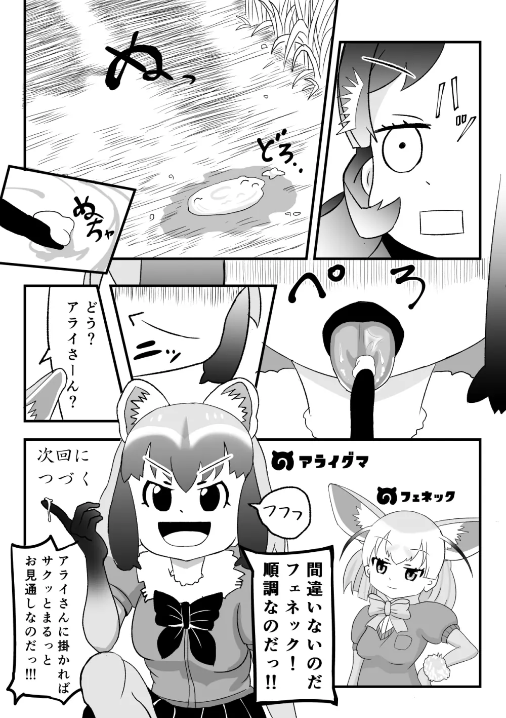 けもみみフレンズ Page.23