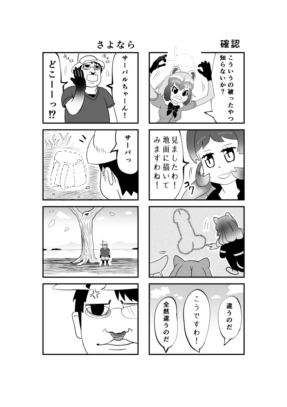 けもみみフレンズ Page.27
