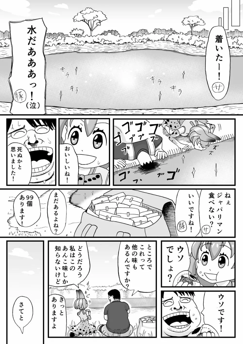 けもみみフレンズ Page.8