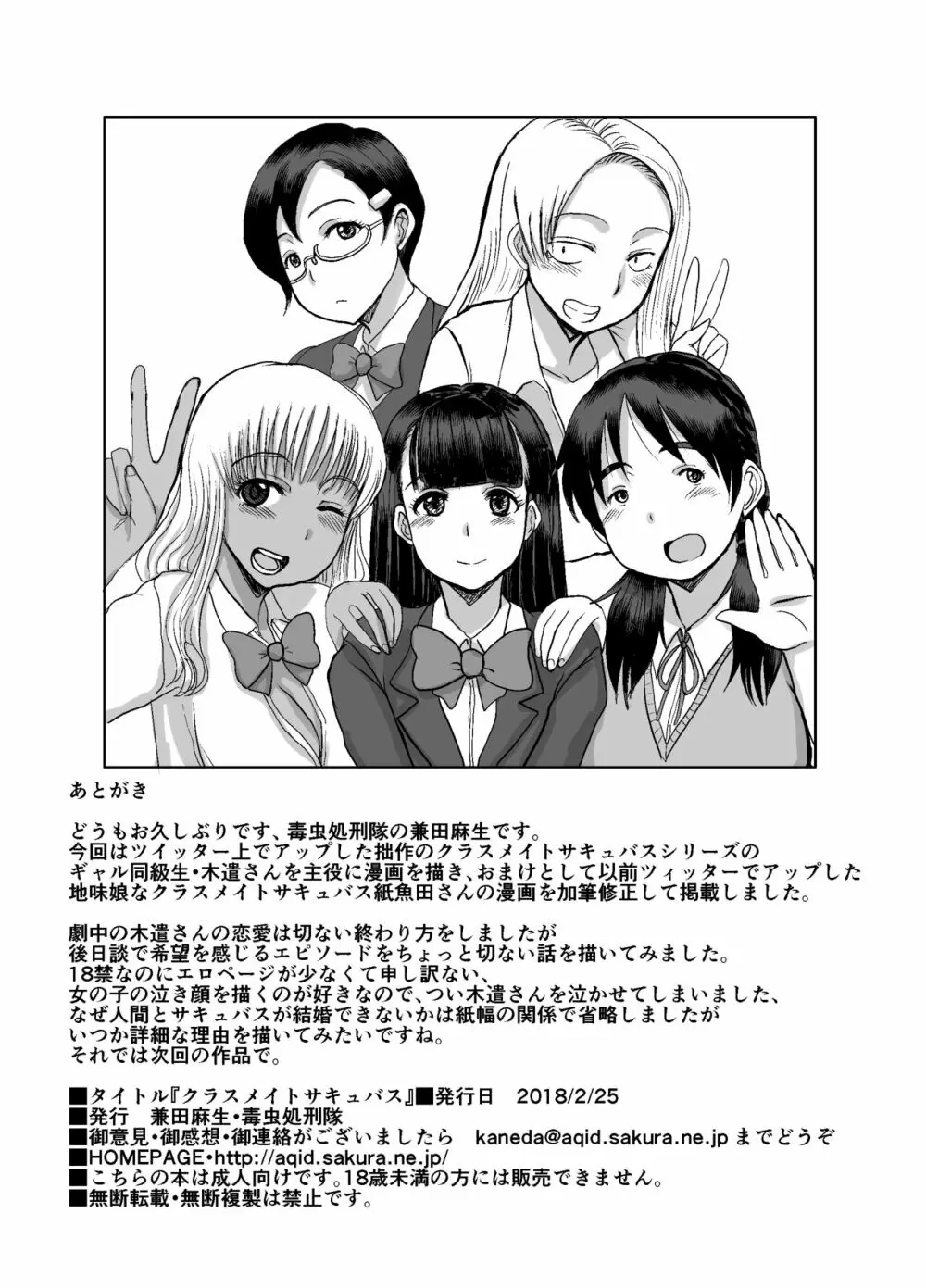 クラスメイトサキュバス Page.27