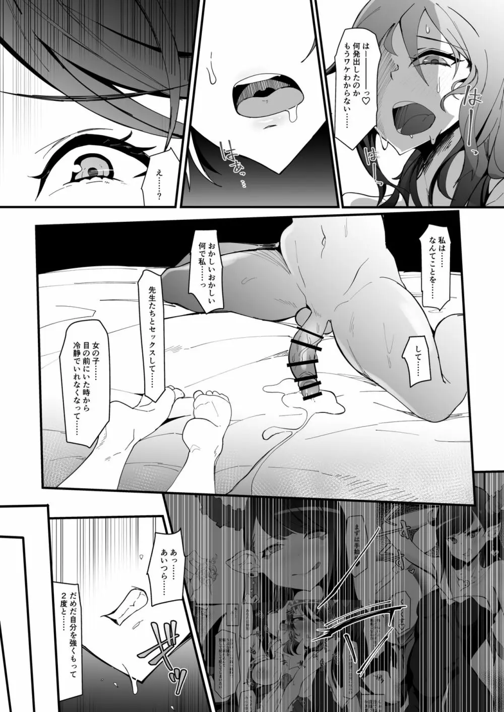 ふたなり魔法少女 k-悪夢の双子 Page.21