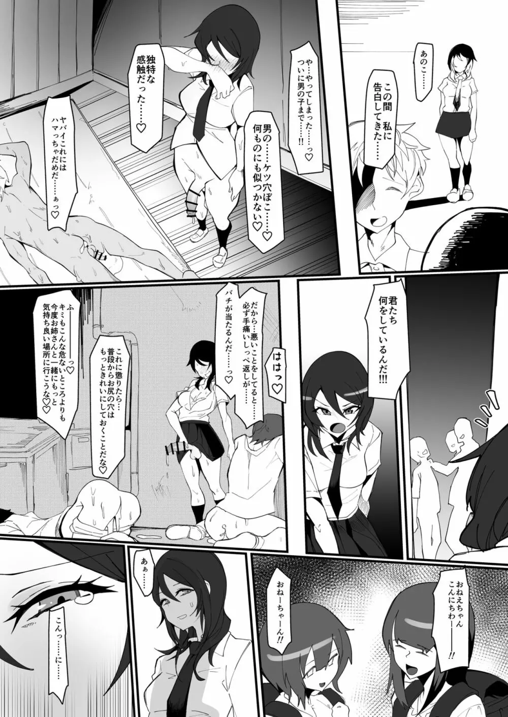 ふたなり魔法少女 k-悪夢の双子 Page.23