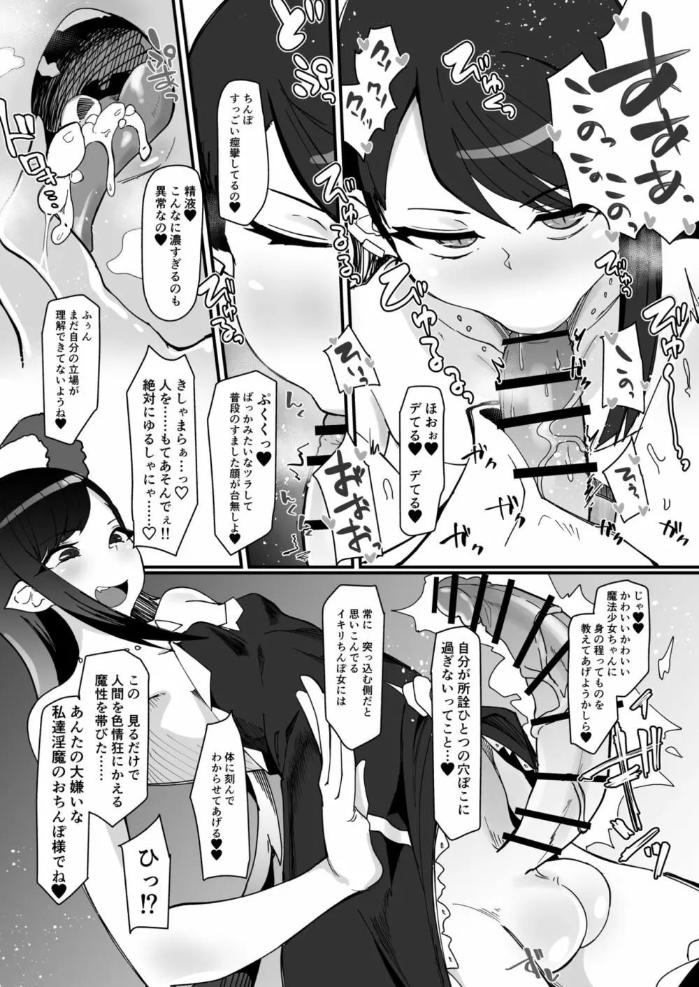 ふたなり魔法少女 k-悪夢の双子 Page.28