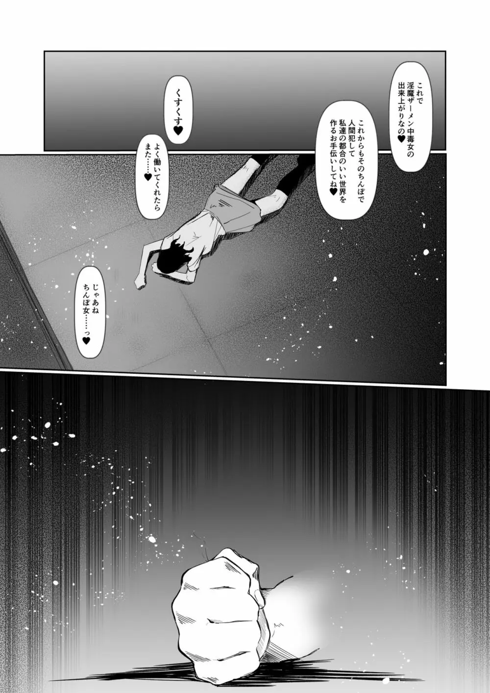 ふたなり魔法少女 k-悪夢の双子 Page.35