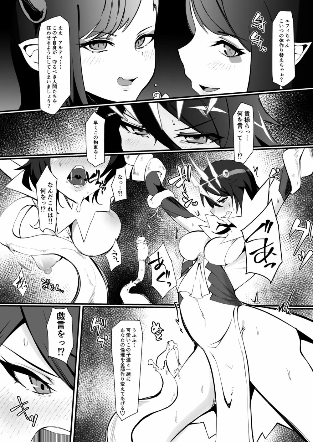 ふたなり魔法少女 k-悪夢の双子 Page.5