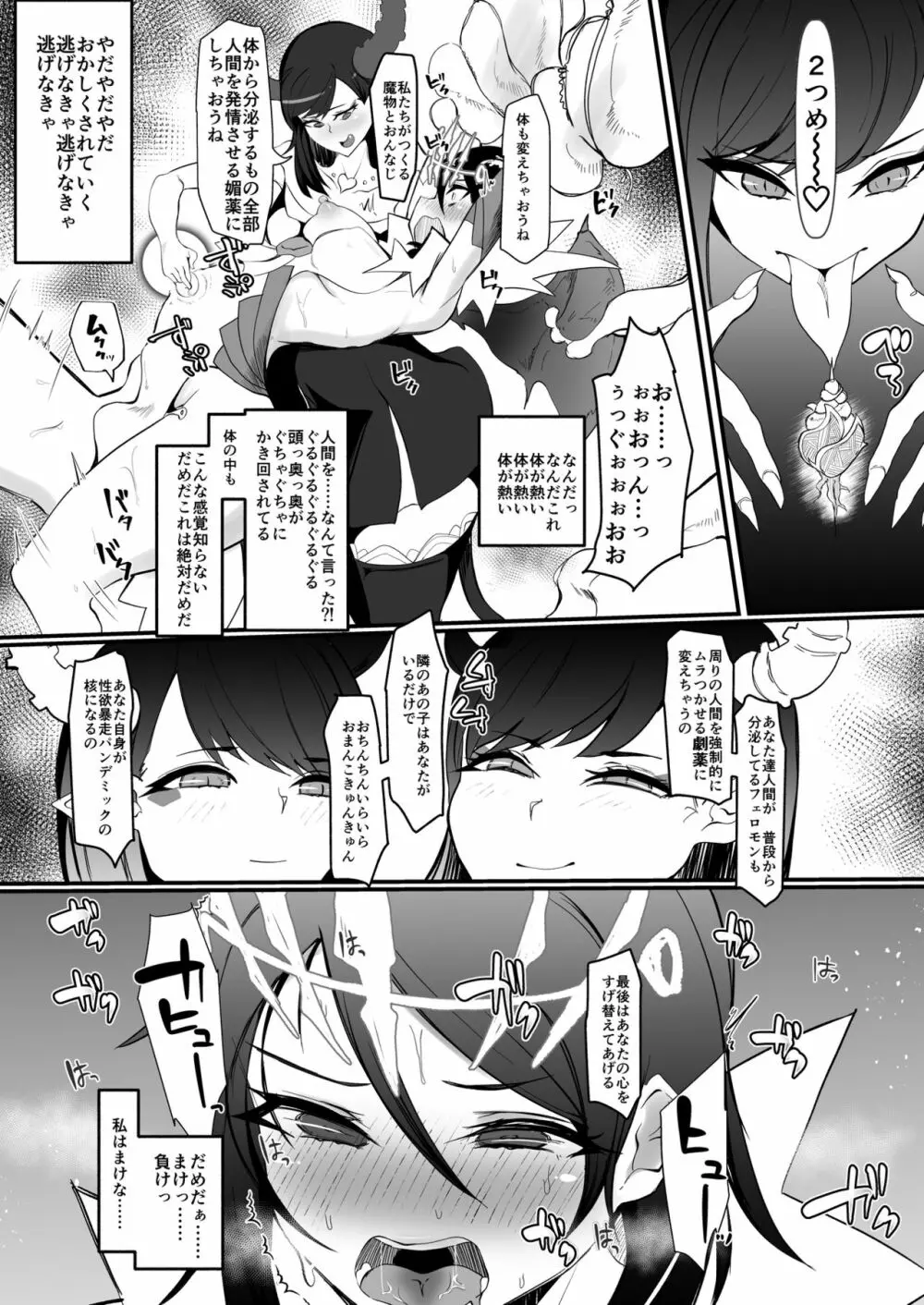 ふたなり魔法少女 k-悪夢の双子 Page.7