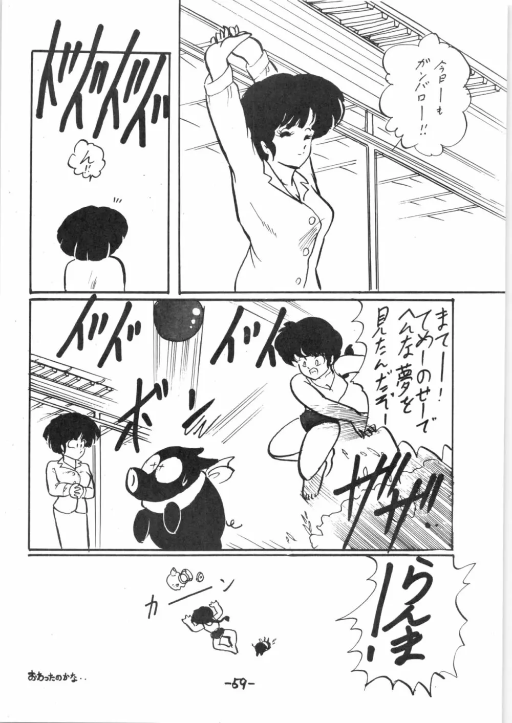熱いっちゃIX Page.58