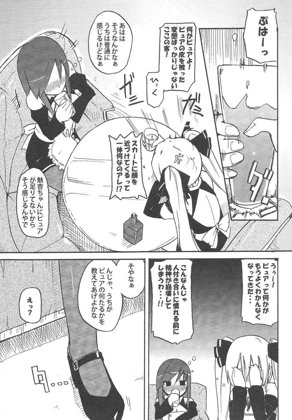 魅杏☆バナナみるく!! Page.4
