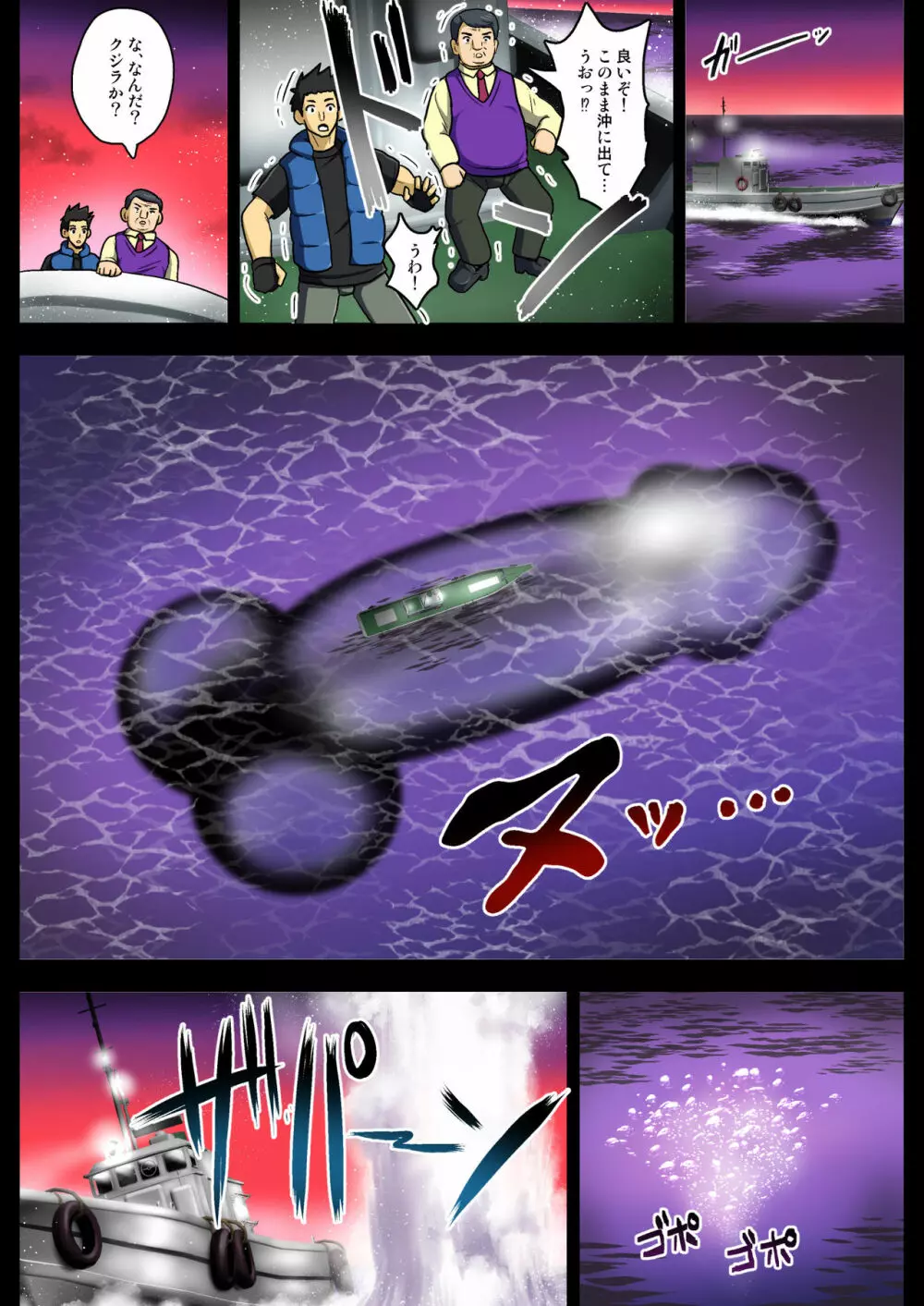 宇宙侵略者☆マラキュア フルカラー版 Page.29